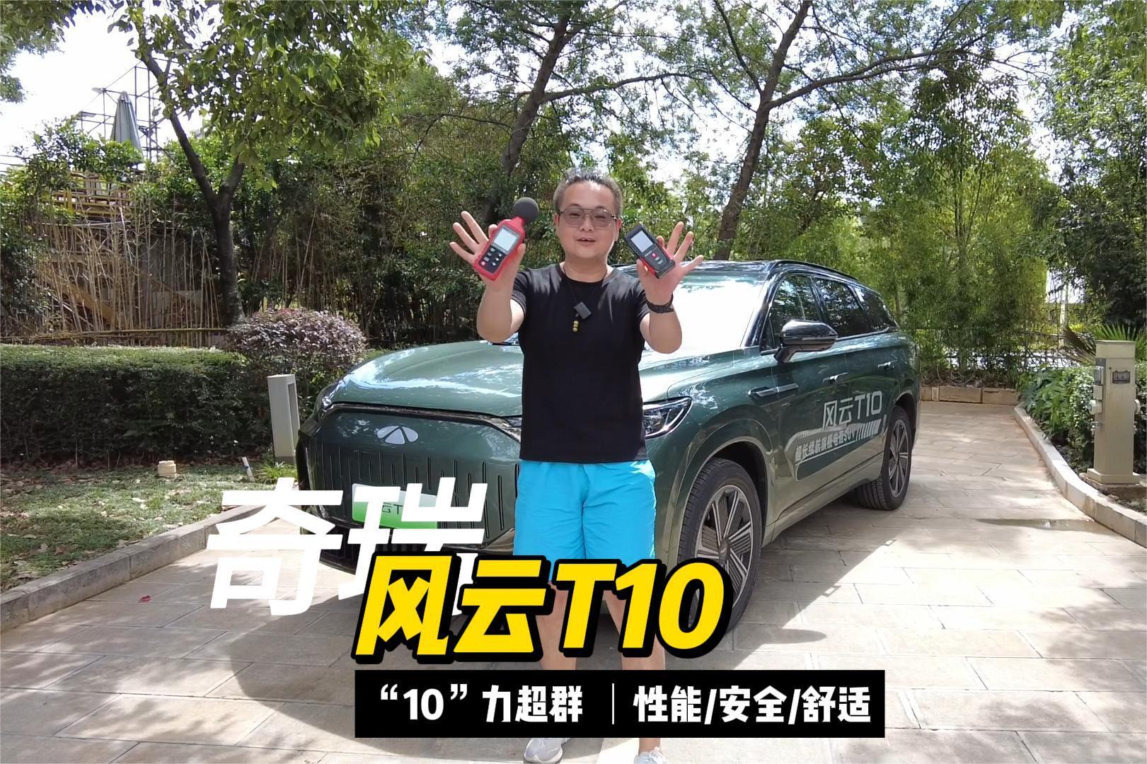 奇瑞風(fēng)云T10全國(guó)首試 真的是“10”力超群