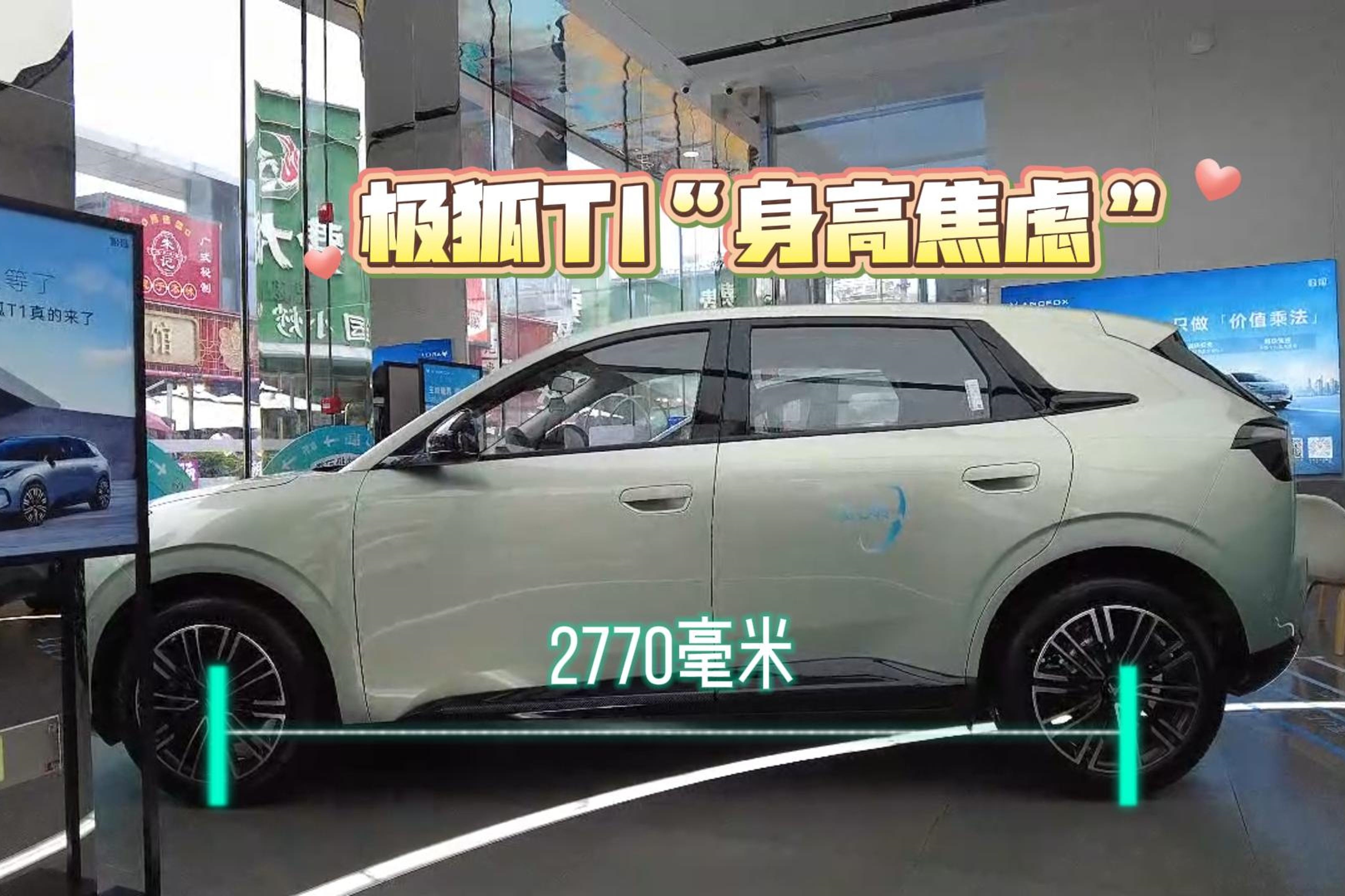 极狐T1多少有点“身高焦虑” 