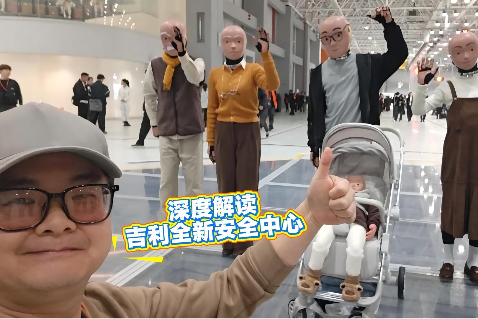 看碰撞假人，就知道吉利对安全到底有多细致