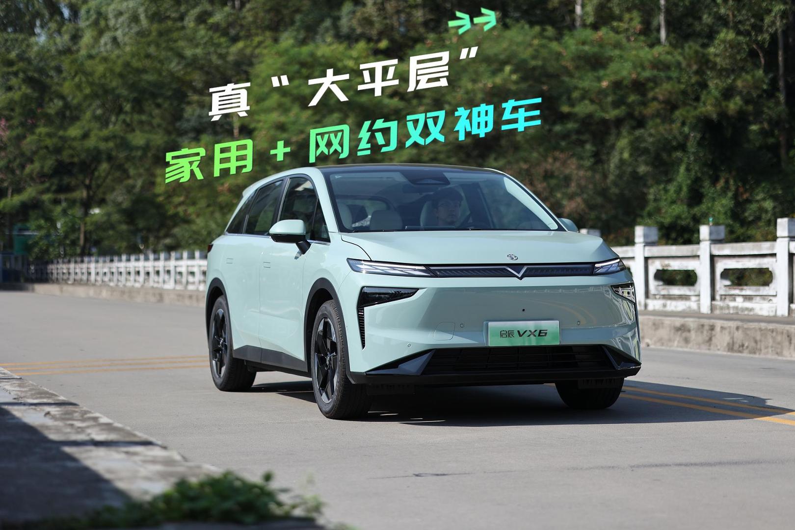 启辰VX6 真“大平层” 家用+网约双料神车