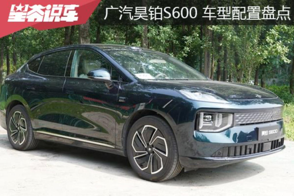 昊铂S600车型配置盘点：满配6系究竟满在哪里？