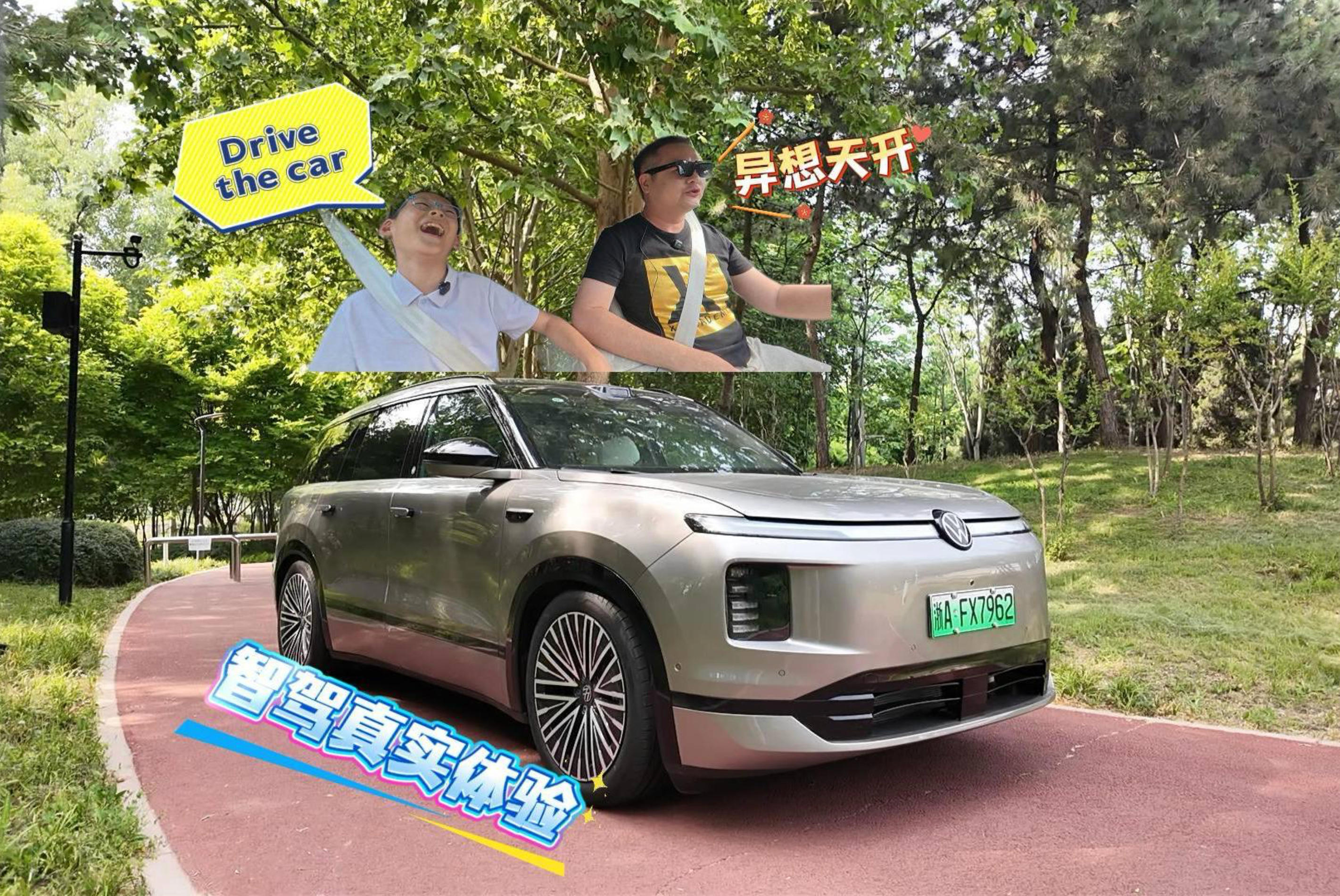 ID.ERA 9X智能驾驶辅助道路实测 新手的福音