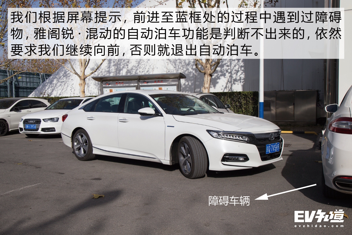 小姐姐帮你测 雅阁锐·混动自动泊车体验
