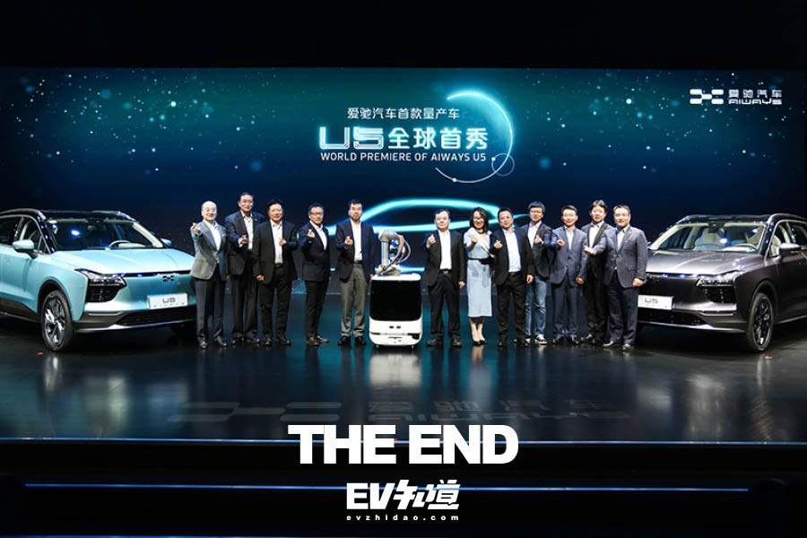 爱驰U5全球首发 要做一款不麻烦车主的智能车