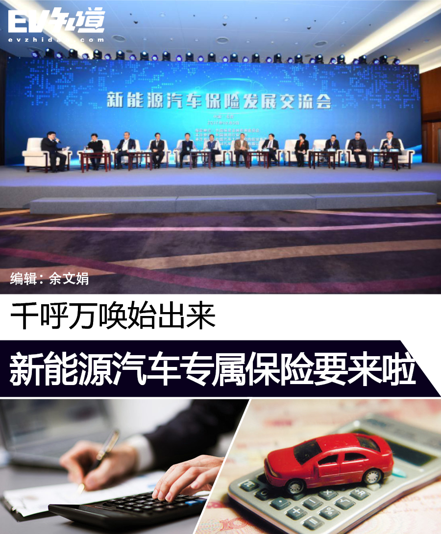 千呼萬(wàn)喚始出來(lái) 新能源汽車專屬保險(xiǎn)要來(lái)啦