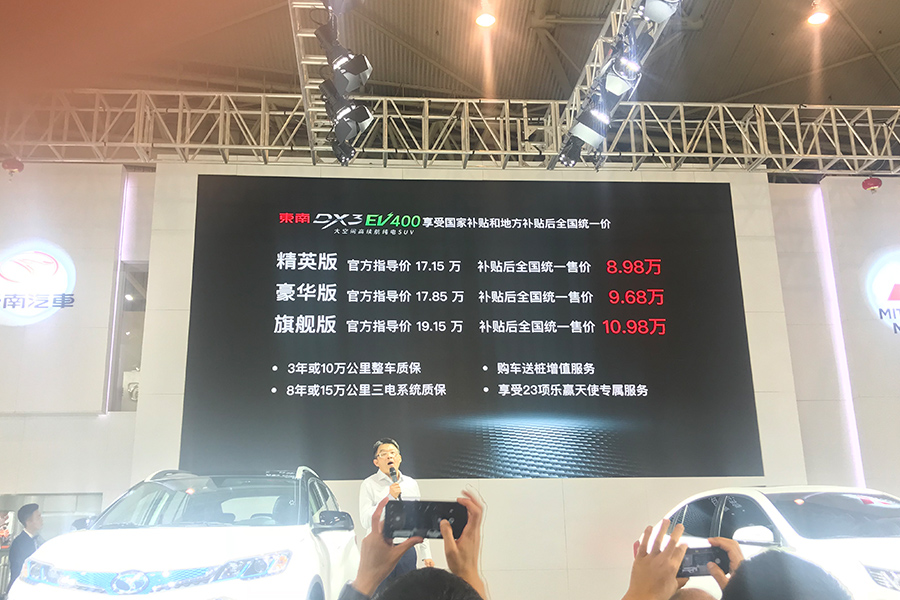 2018成都车展：东南DX3 EV400正式上市