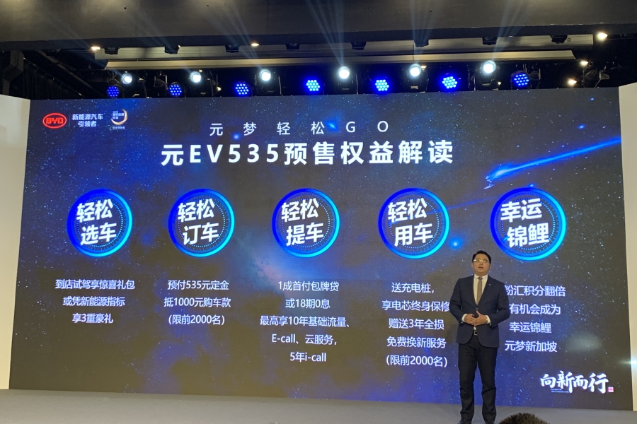 比亚迪元EV535正式开启预售 补贴后预售11-14万