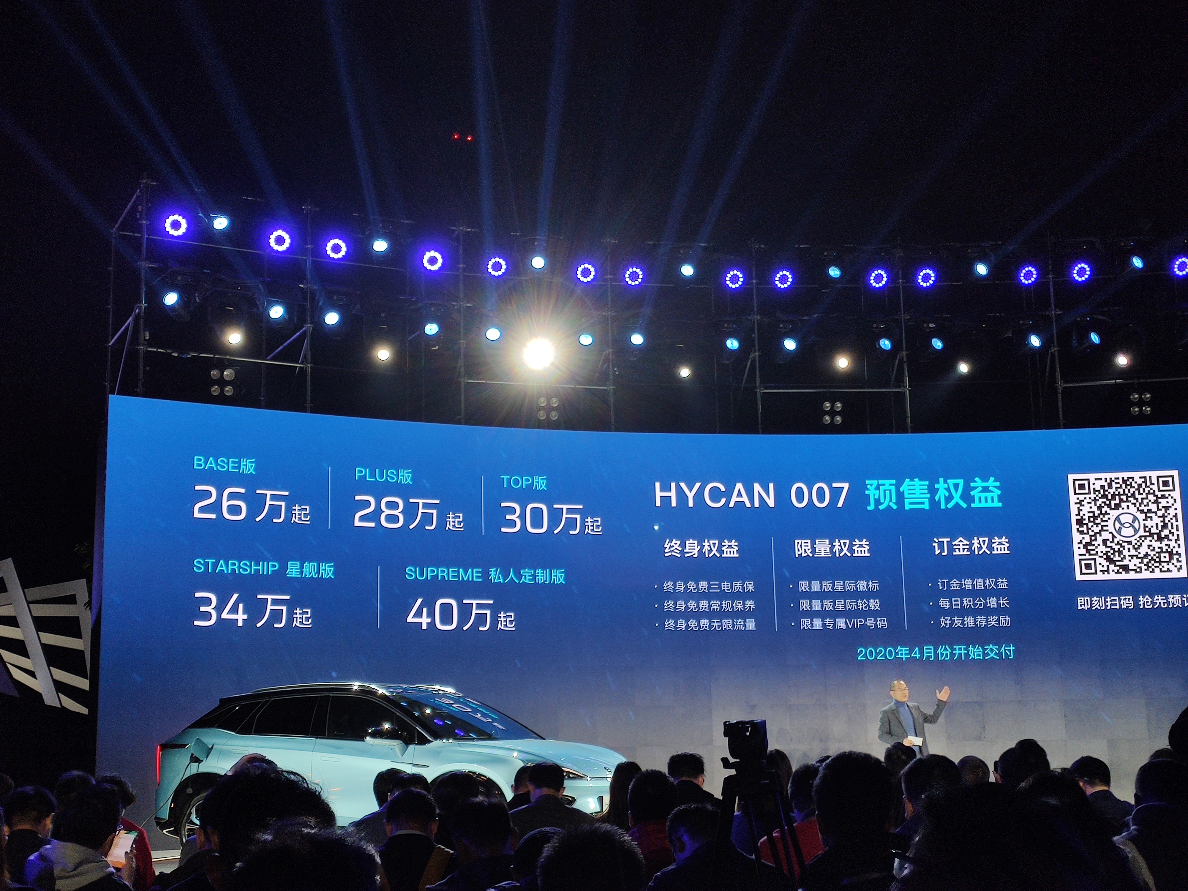预售26万元起/2020年4月上市 广汽蔚来HYCAN 007正式发布