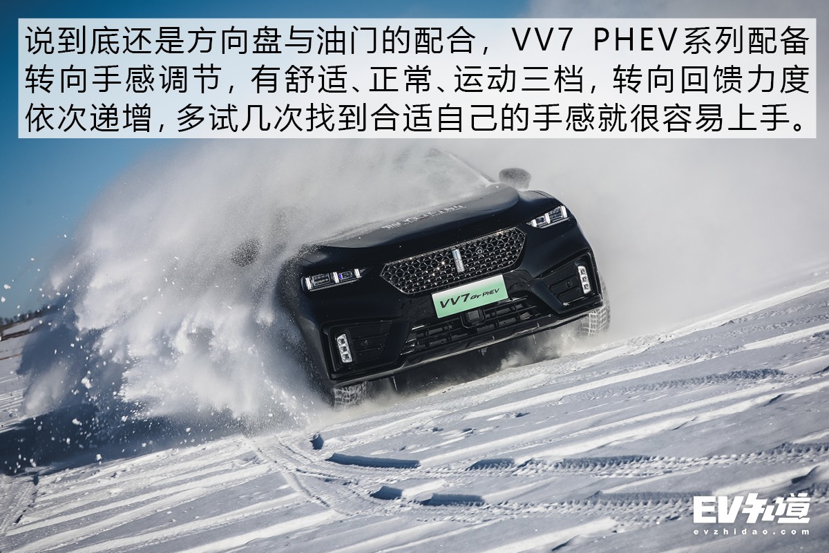 感受智能四驱的实力 WEY VV7混动家族冰雪体验