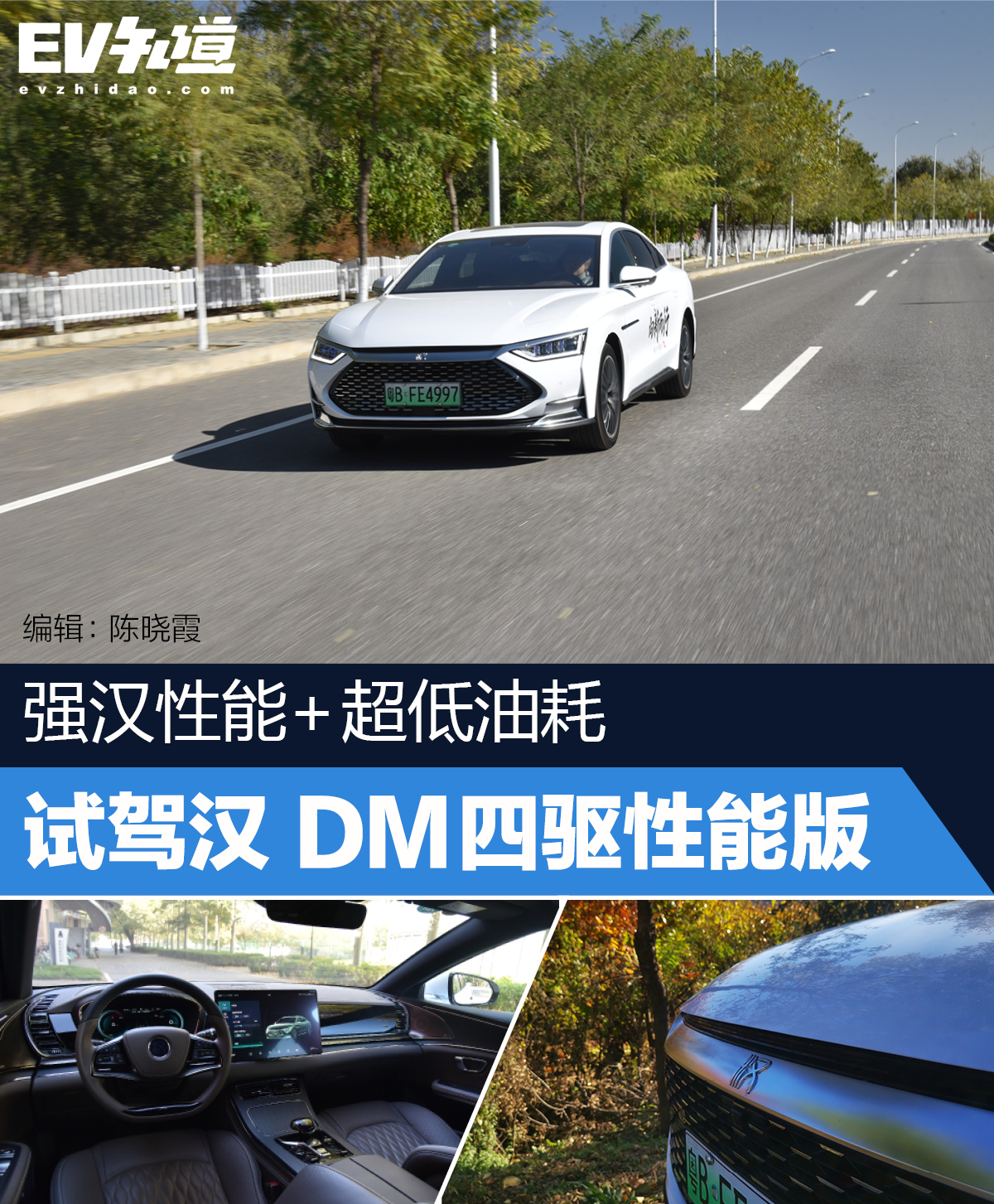 强汉性能+超低油耗 试驾汉 DM四驱性能版