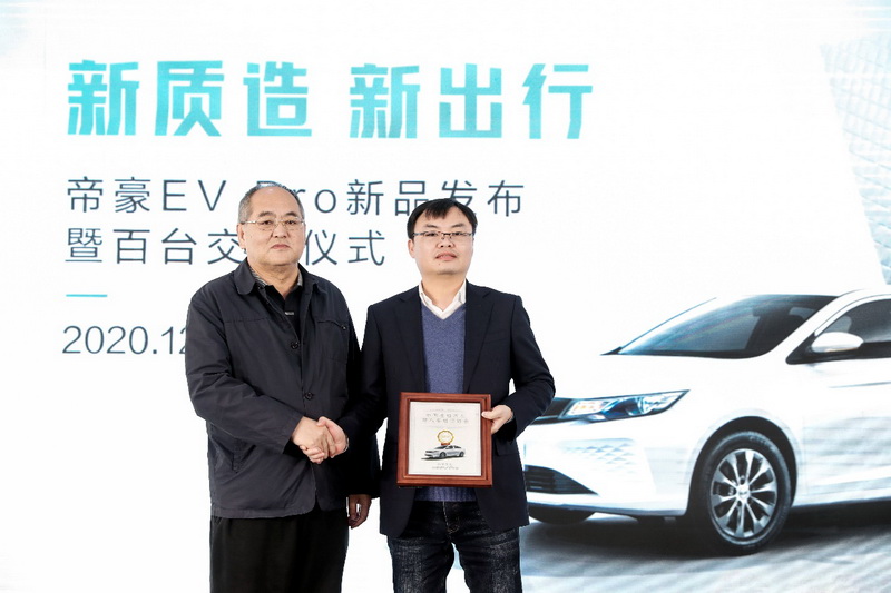 售价14.58万元起 帝豪EV Pro正式上市