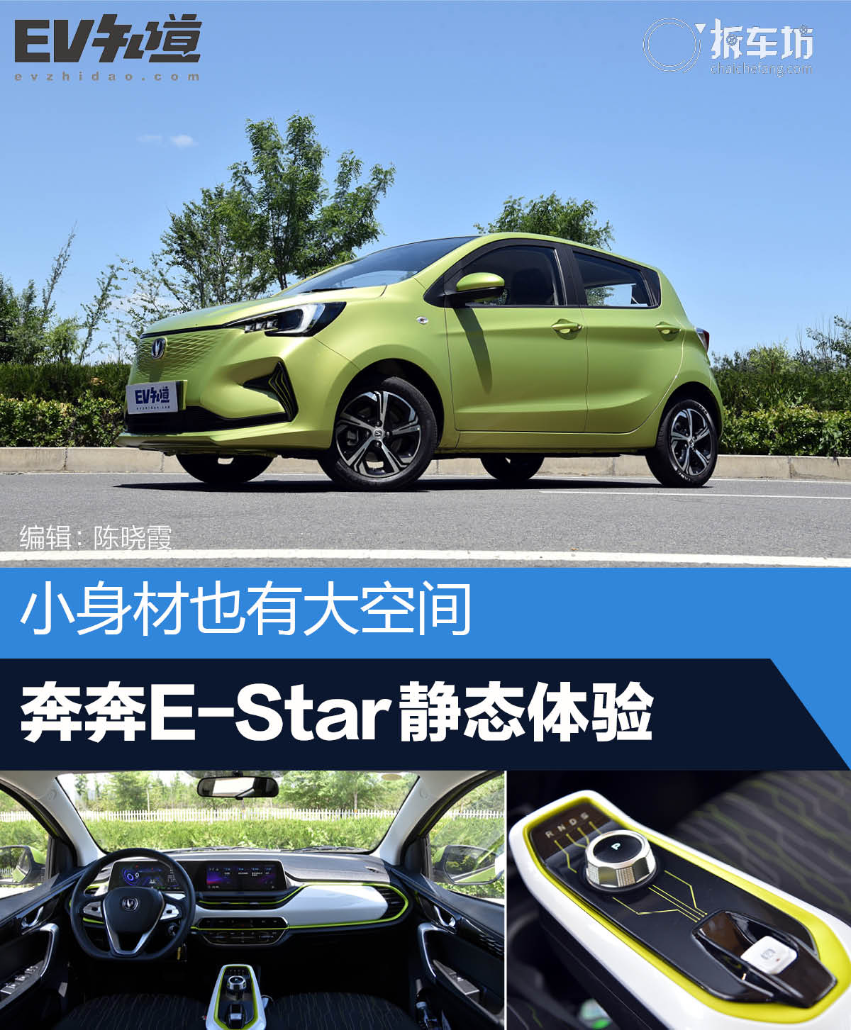 小身材也有大空间 奔奔E-Star静态体验