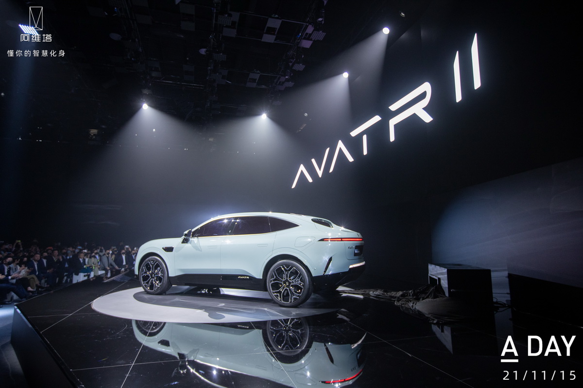 阿维塔品牌全球首发/阿维塔11亮相 长安正式进入新兴车企国家队