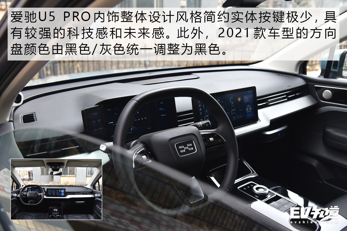 多方面进行升级 2021款爱驰U5 PRO静态体验