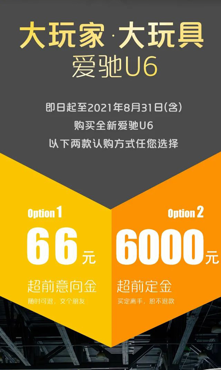 续航650km/年内上市 爱驰U6正式开启预售