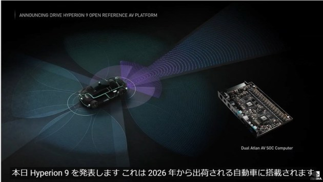英伟达发布Hyperion 9自动驾驶平台 比亚迪将采用DRIVE Orin芯片