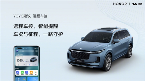 实现手机互联：荣耀宣布与理想汽车达成互联战略合作伙伴