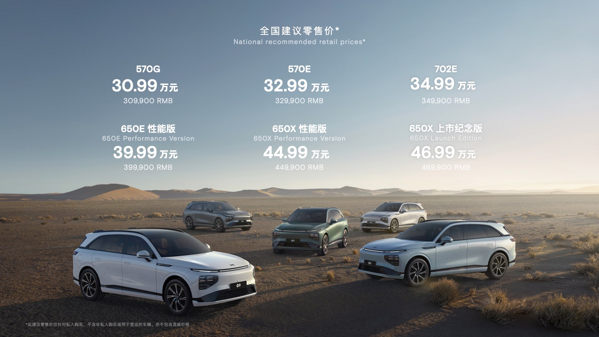售价30.99万元起/10月底交付 超快充全智能SUV小鹏G9正式上市