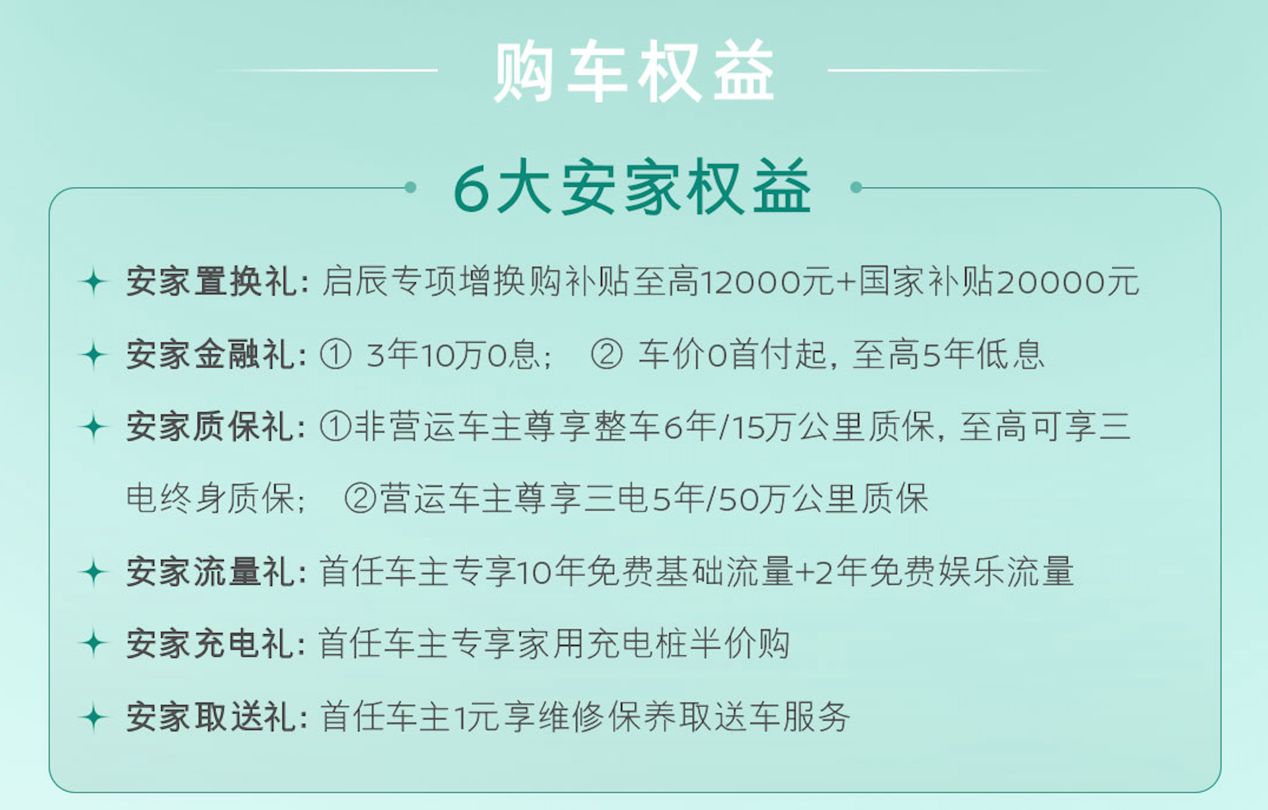 一車變N房，全新啟辰VX6大平層 煥新上市