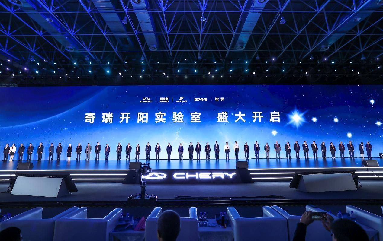 向世界級品牌進發(fā)，2024奇瑞全球創(chuàng)新大會高峰論壇盛大召開