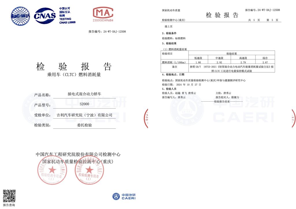 吉利雷神EM-i超級電混 開啟電混新時代，引領出行新變革