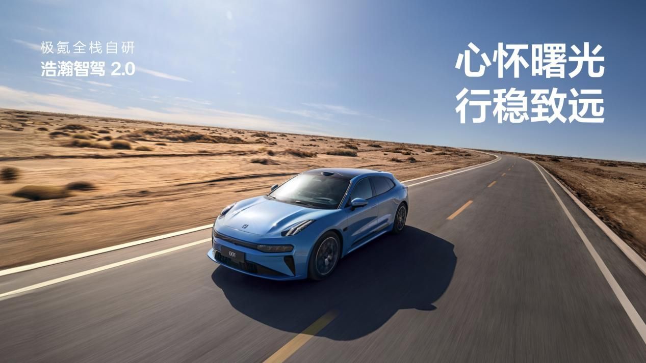 2024廣州車展別人秀車型 極氪馬力全開(kāi)秀智駕技術(shù)