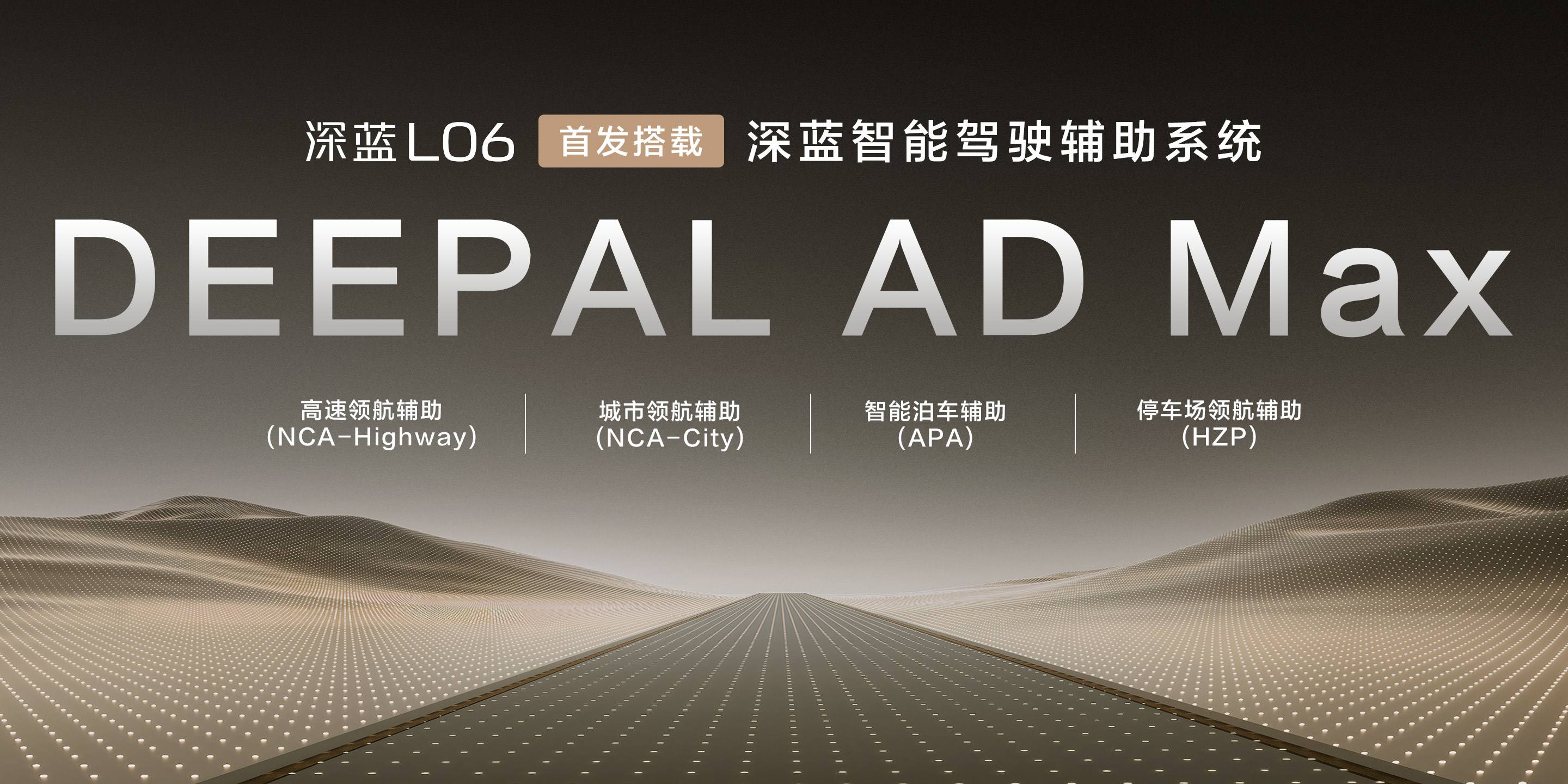 配超跑同款磁流变悬架 深蓝L06预售13.99万起 配超跑同款磁流变悬架 深蓝L06预售13.99万起