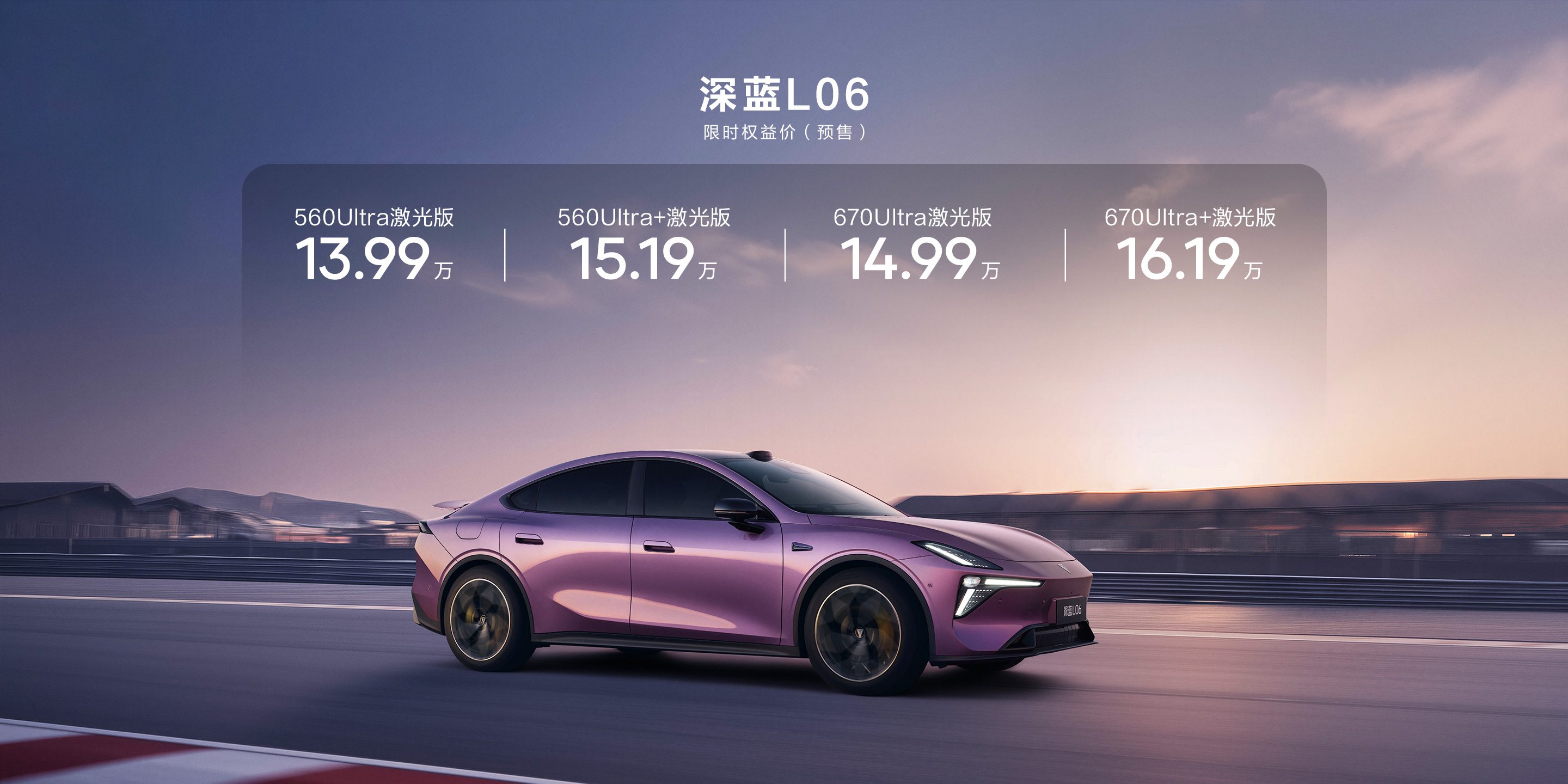 配超跑同款磁流变悬架 深蓝L06预售13.99万起 配超跑同款磁流变悬架 深蓝L06预售13.99万起