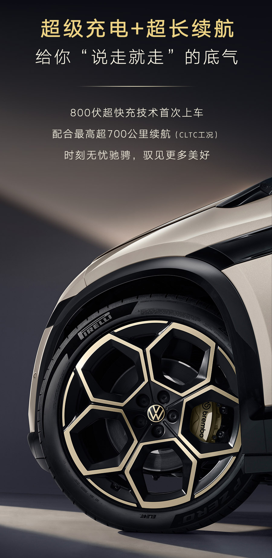 800V平台/续航超700KM 与众08亮相工信部公告