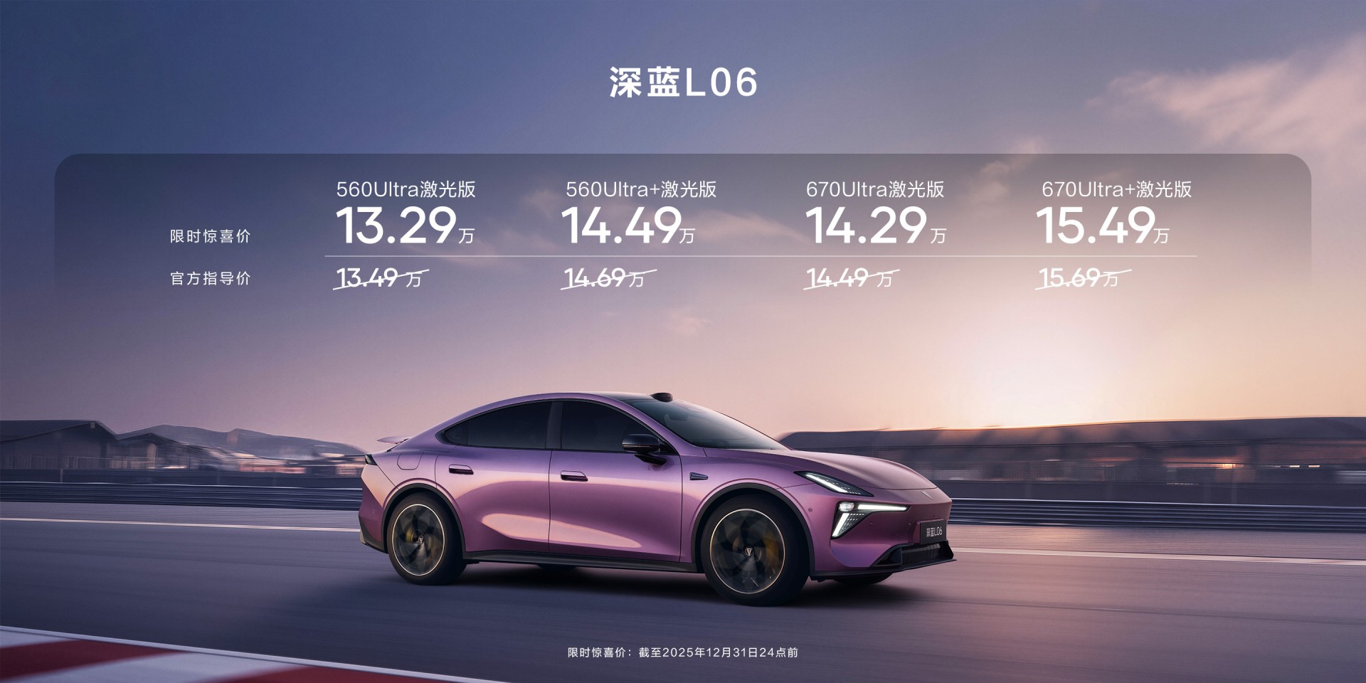 标配激光雷达+城区领航辅助 深蓝L06限时售13.29万起 标配激光雷达+城区领航辅助 深蓝L06限时售13.29万起