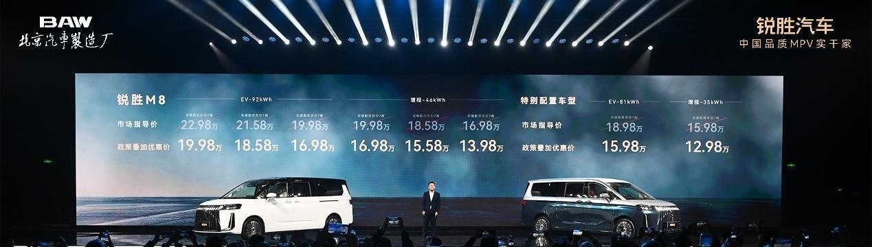 全场景舒享大型MPV锐胜M8正式上市,限时补贴后售价12.98万元起 全场景舒享大型MPV锐胜M8正式上市,限时补贴后售价12.98万元起