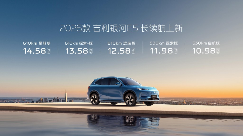 610公里續(xù)航加量不加價(jià) 2026款吉利銀河E5換膚奔來(lái)
