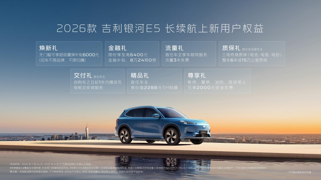 610公里續(xù)航加量不加價(jià) 2026款吉利銀河E5換膚奔來(lái)