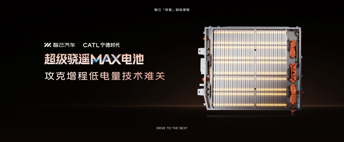 智己“恒星”超级增程发布 自带超充桩的电车