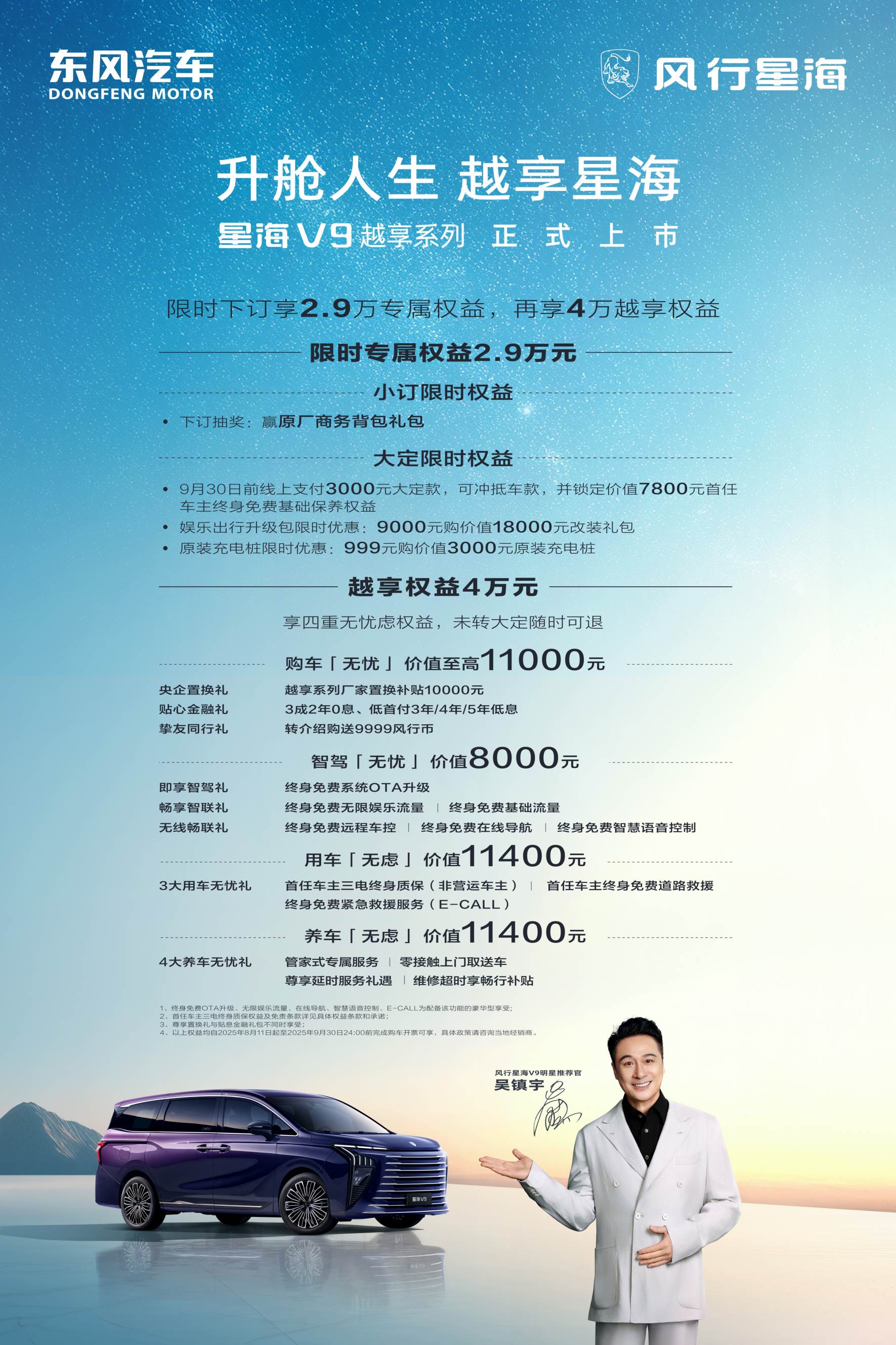 吴镇宇实力推荐 东风星海V9越享上市补贴后14.99万起