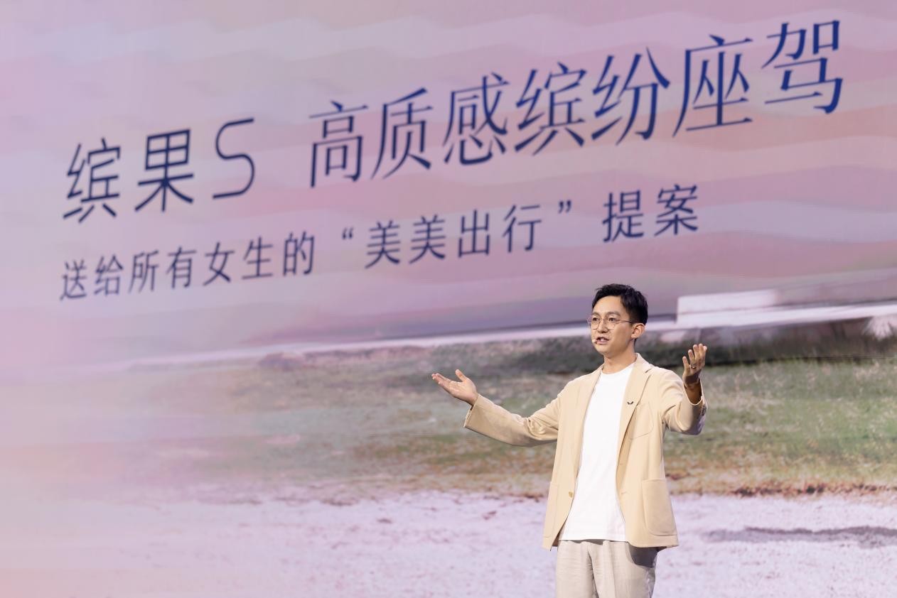 预售价6.88万元起 “高质感缤纷座驾”缤果S正式开启预售！