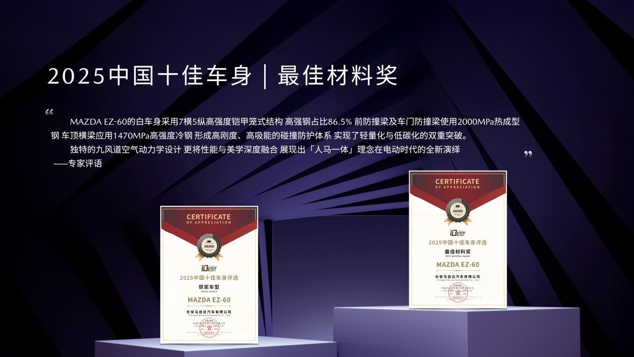 王心凌喊你开车啦！长安马自达EZ-60 纯电增程双版本11.99万起