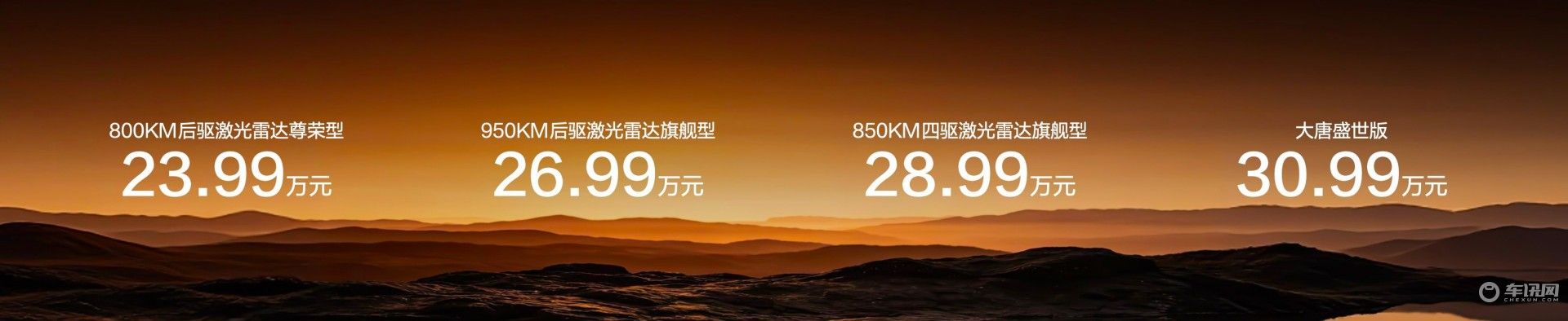 售价23.99万-30.99万元，比亚迪大唐EV正式上市