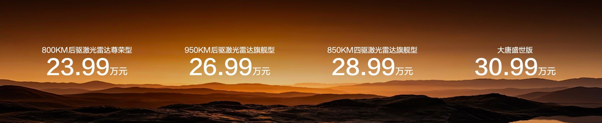 售价23.99万-30.99万元，比亚迪大唐EV正式上市